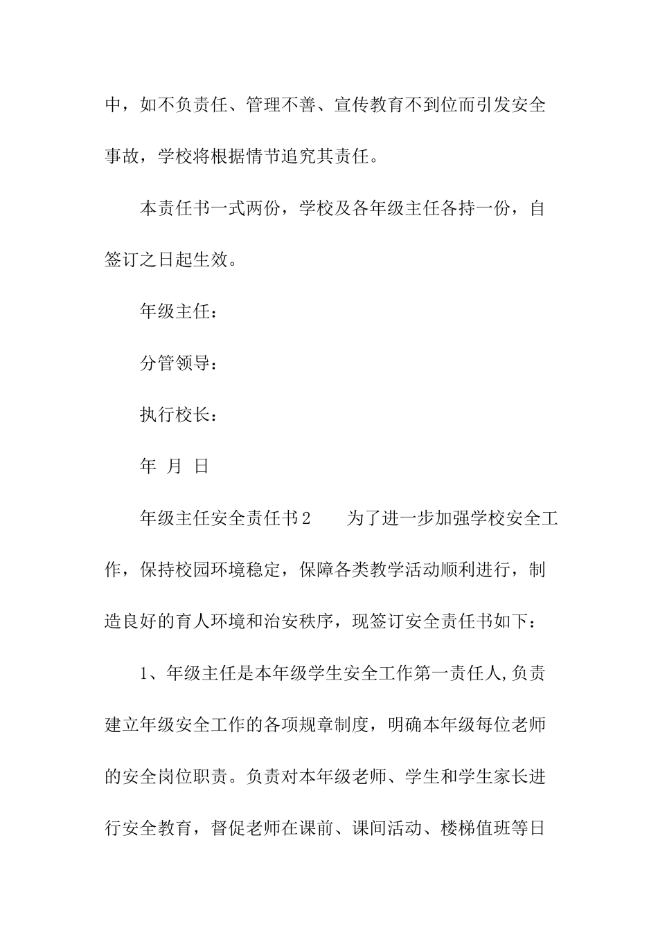 年级主任安全责任书_第3页