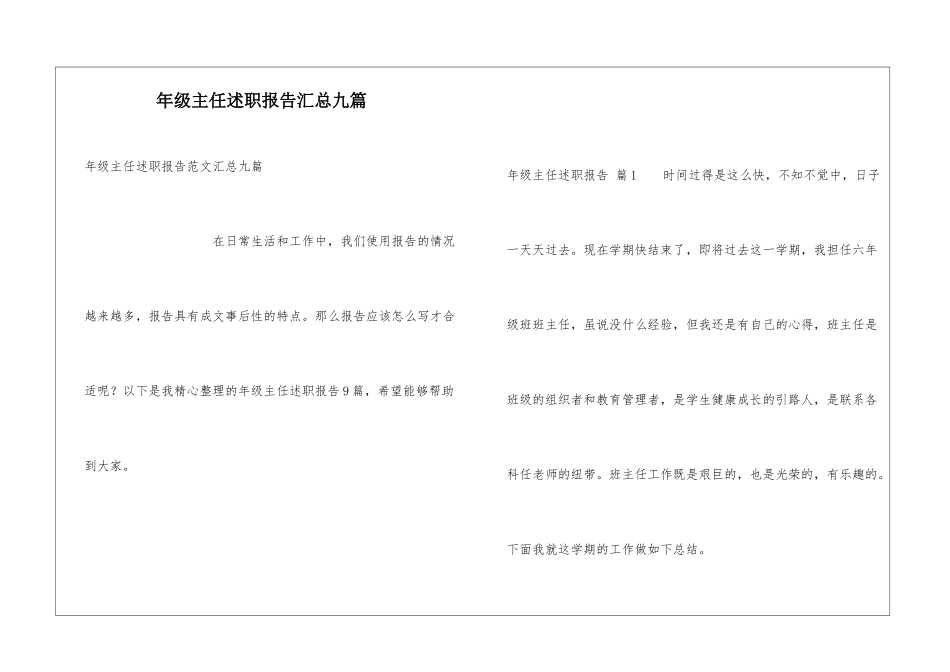 年级主任述职报告汇总九篇_第1页