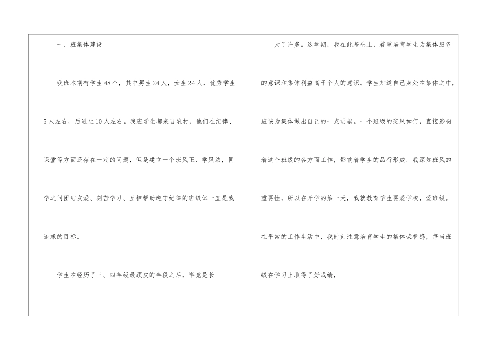 年级主任述职报告汇总九篇_第2页