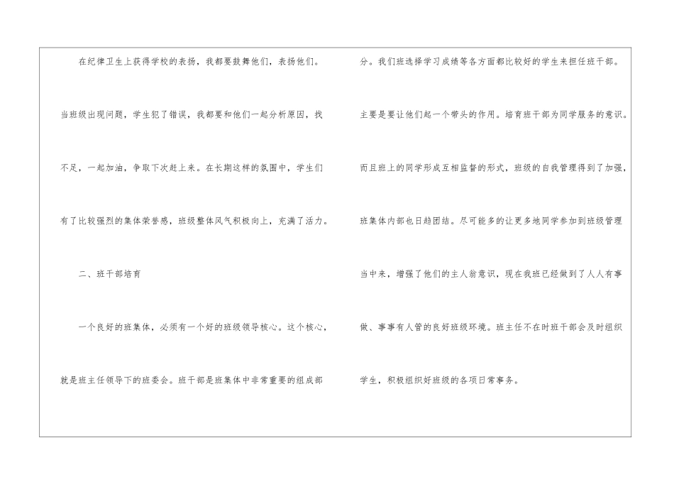 年级主任述职报告汇总九篇_第3页