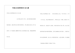 年级主任述职报告汇总九篇