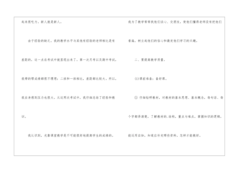 年级化学教师个人年终工作总结_第2页