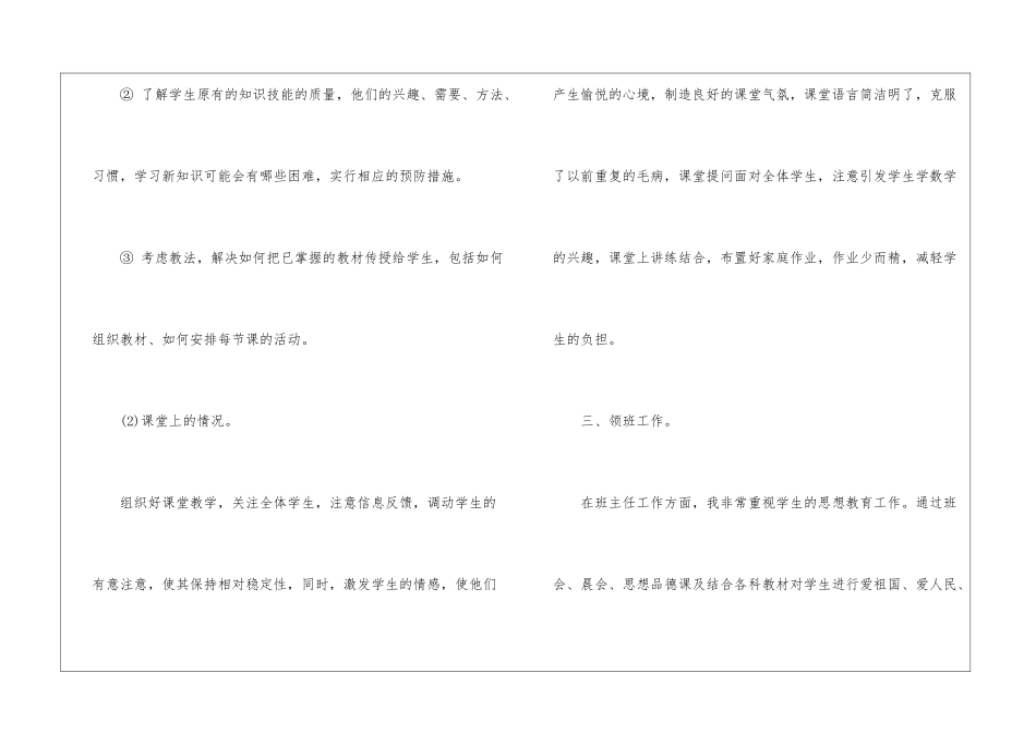 年级化学教师个人年终工作总结_第3页