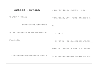 年级化学教师个人年终工作总结