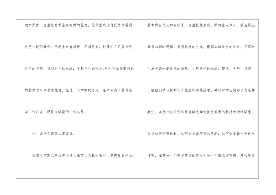 年级学教学工作总结_第2页