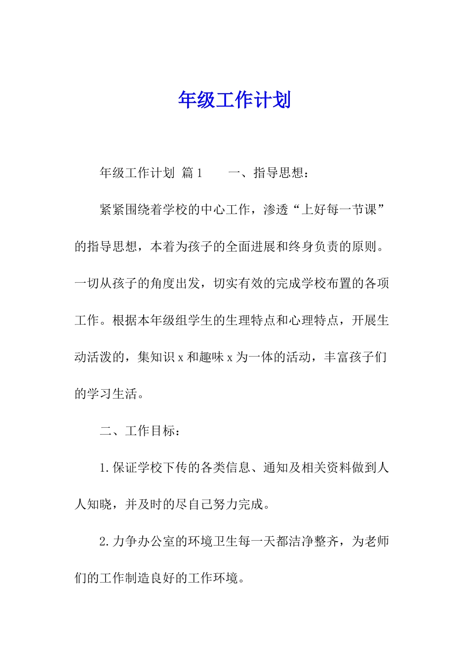 年级工作计划_第1页