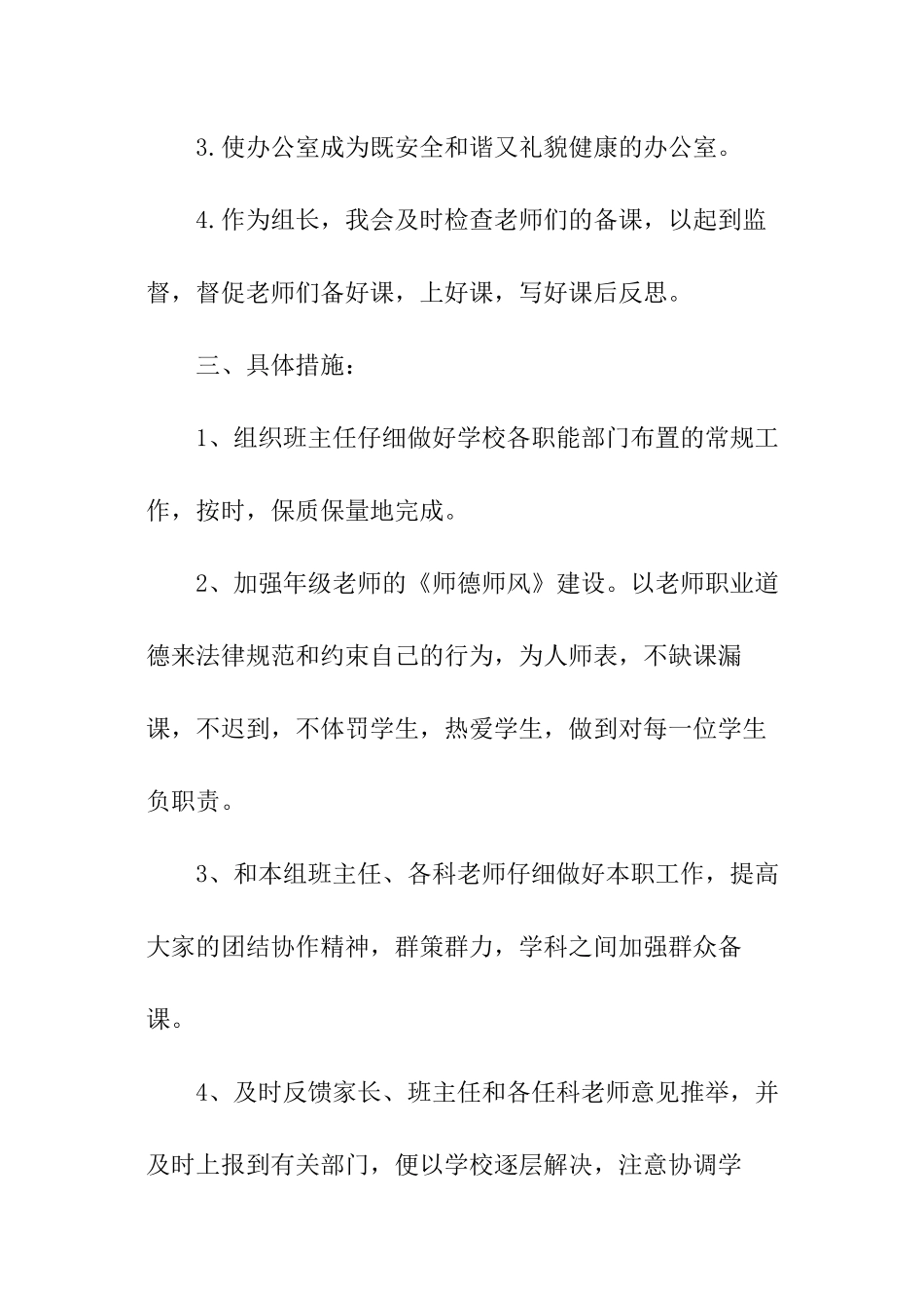 年级工作计划_第2页