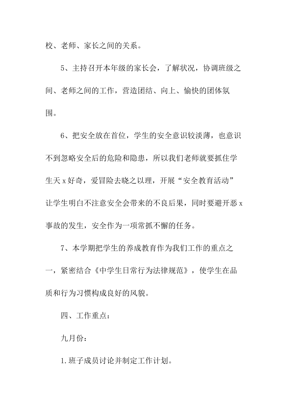 年级工作计划_第3页