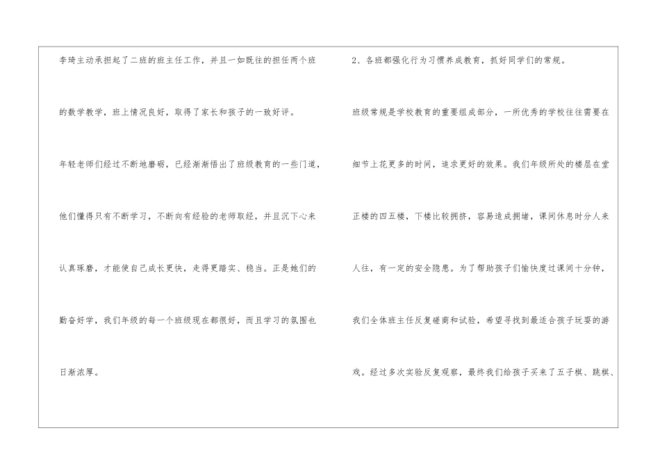 年级工作总结_第3页