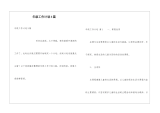 年级工作计划3篇