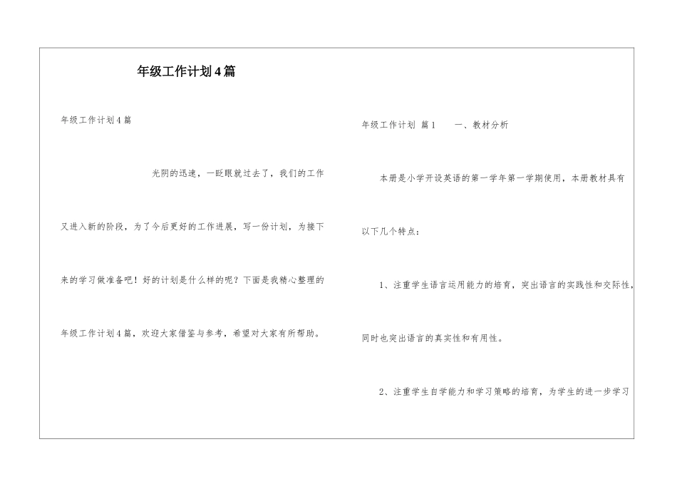 年级工作计划4篇_第1页