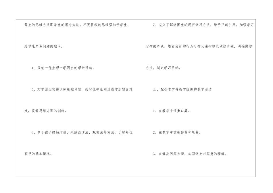 年级培优工作总结_第3页