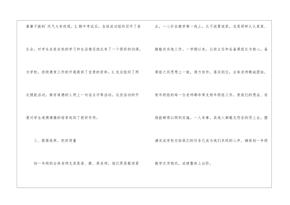 年级办公室工作总结_第3页