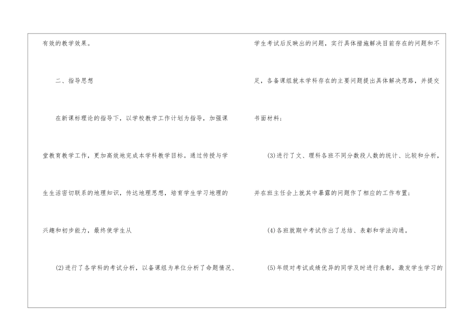 年级工作计划9篇_第2页