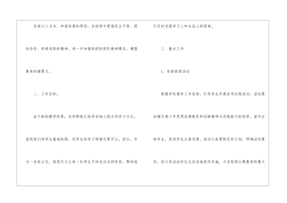 年级年度工作计划4篇_第2页
