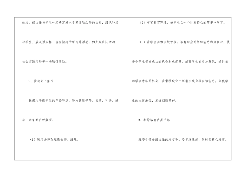 年级年度工作计划4篇_第3页