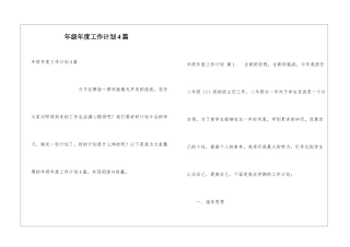 年级年度工作计划4篇