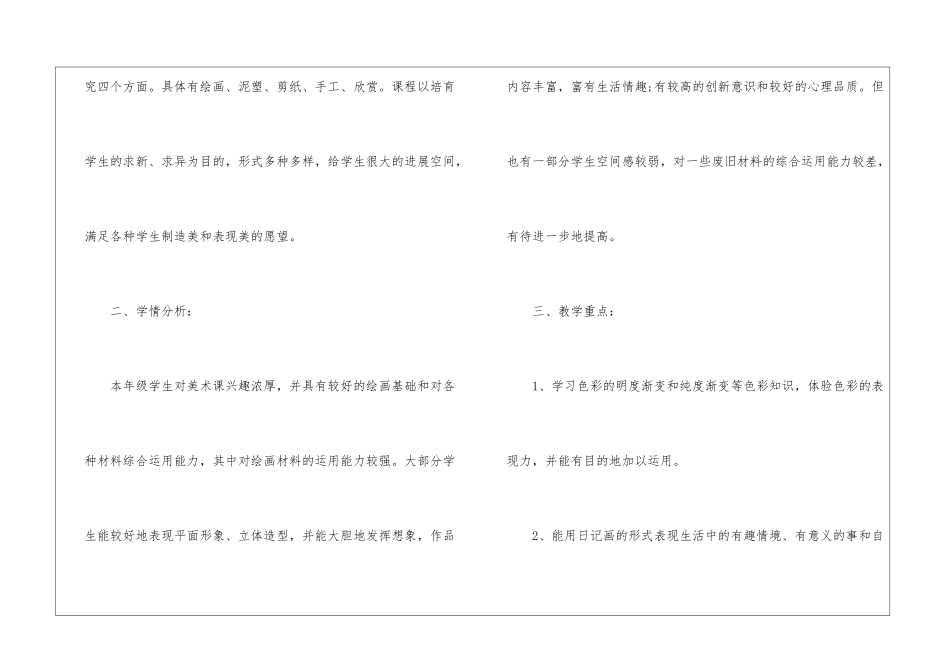 年级年度工作计划3篇_第2页