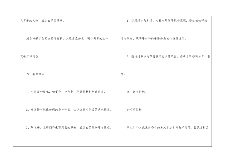 年级年度工作计划3篇_第3页