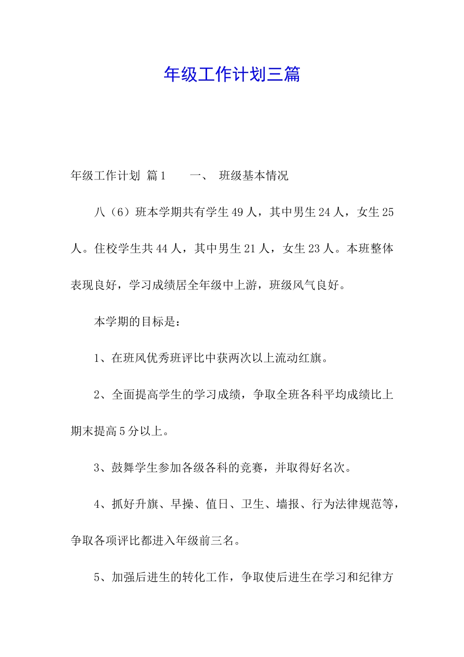 年级工作计划三篇_第1页