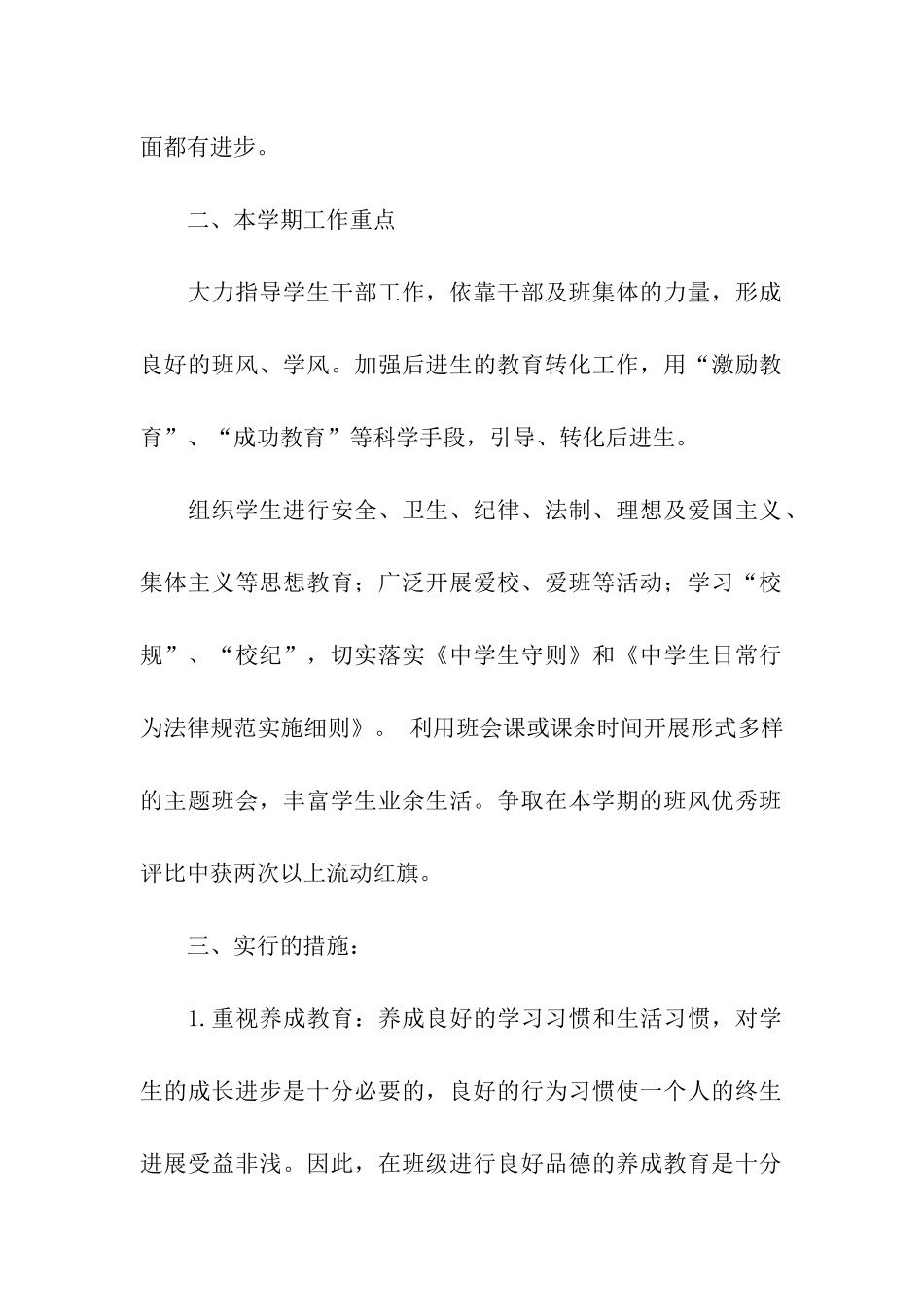 年级工作计划三篇_第2页
