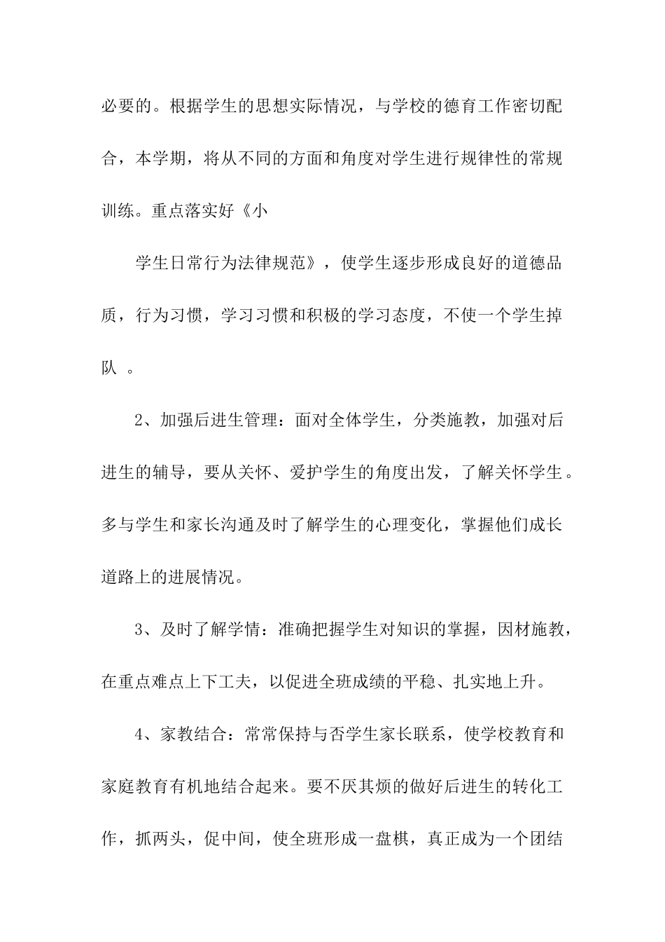 年级工作计划三篇_第3页