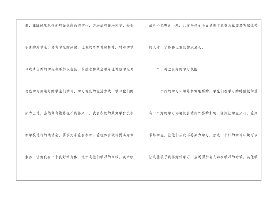 年级工作计划5篇_第2页