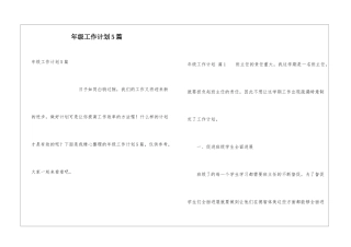年级工作计划5篇