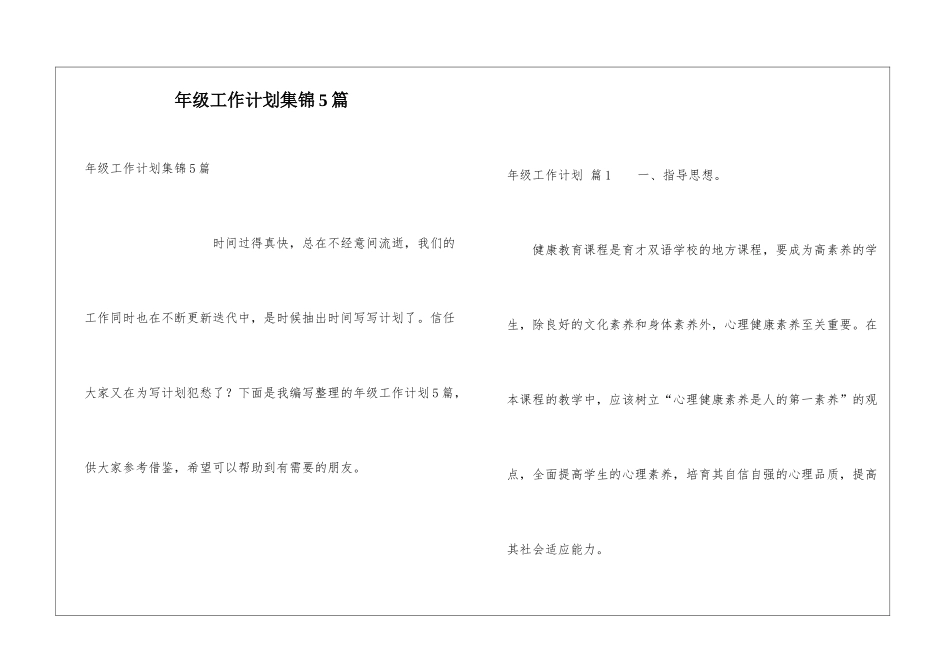 年级工作计划集锦5篇_第1页