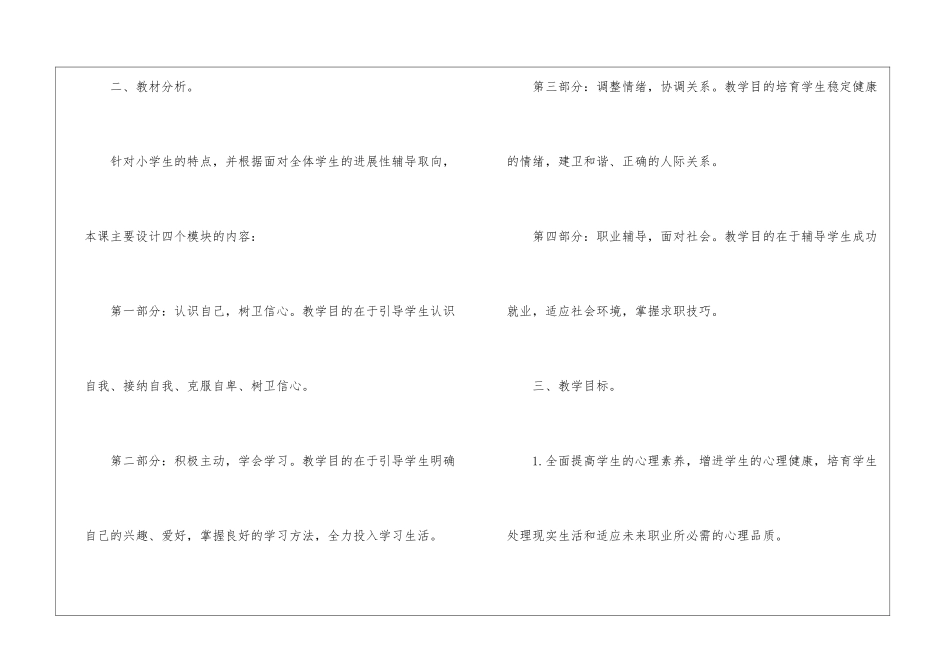 年级工作计划集锦5篇_第2页