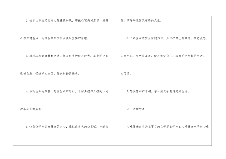 年级工作计划集锦5篇_第3页