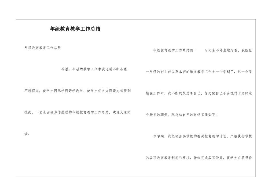 年级教育教学工作总结_第1页