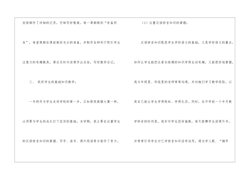 年级教育教学工作总结_第3页