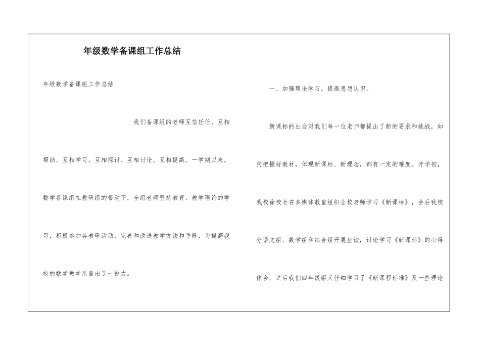 年级数学备课组工作总结_第1页