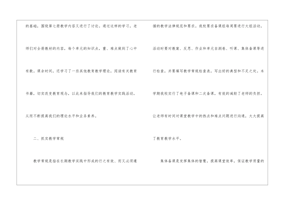 年级数学备课组工作总结_第2页