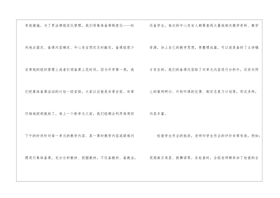 年级数学备课组工作总结_第3页