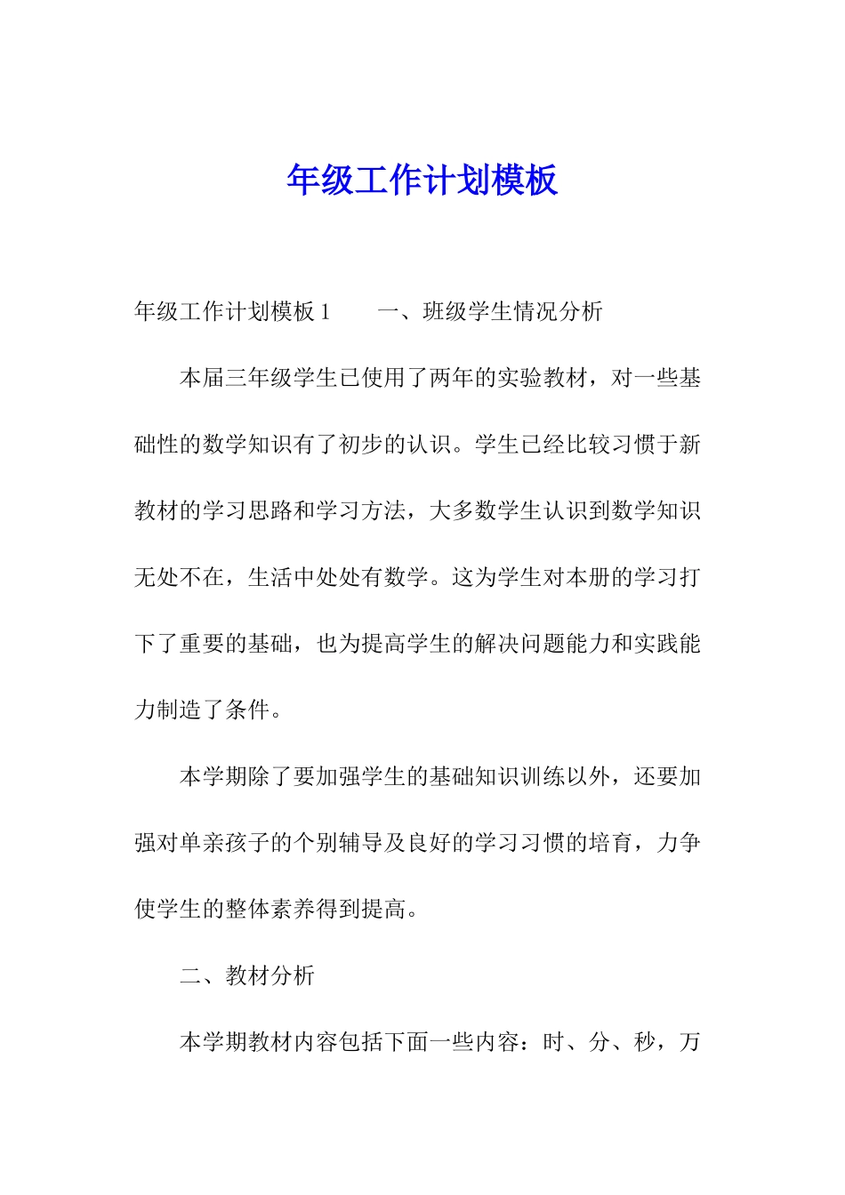 年级工作计划模板_第1页