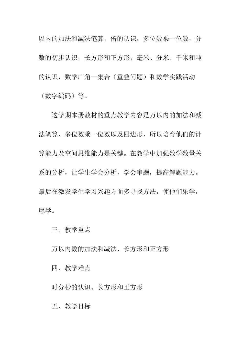 年级工作计划模板_第2页