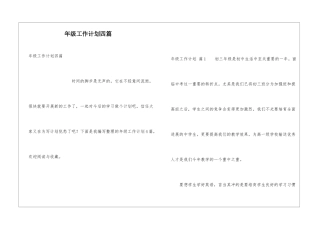 年级工作计划四篇