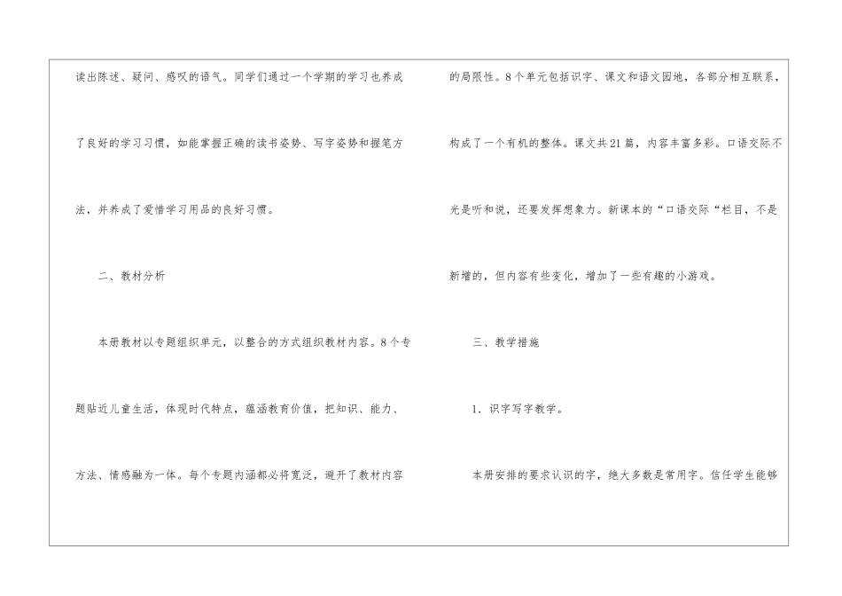年级工作计划模板5篇_第2页