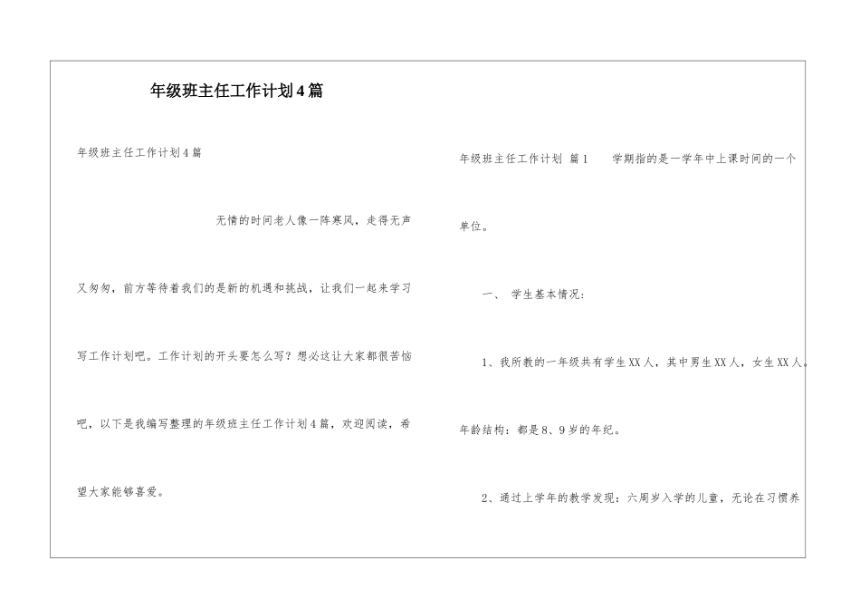 年级班主任工作计划4篇_第1页