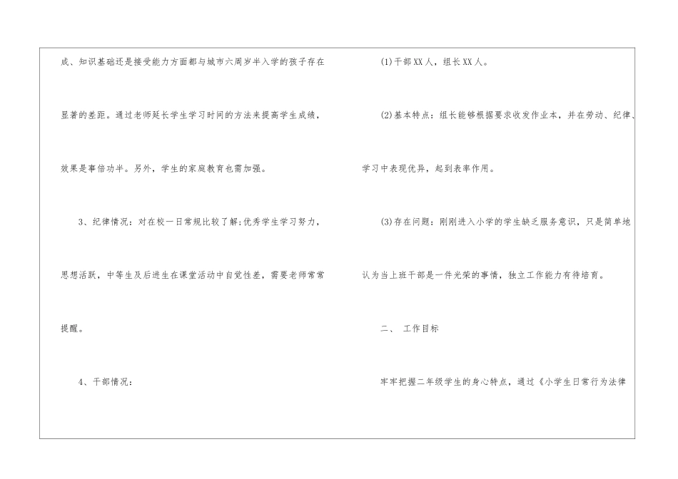 年级班主任工作计划4篇_第2页