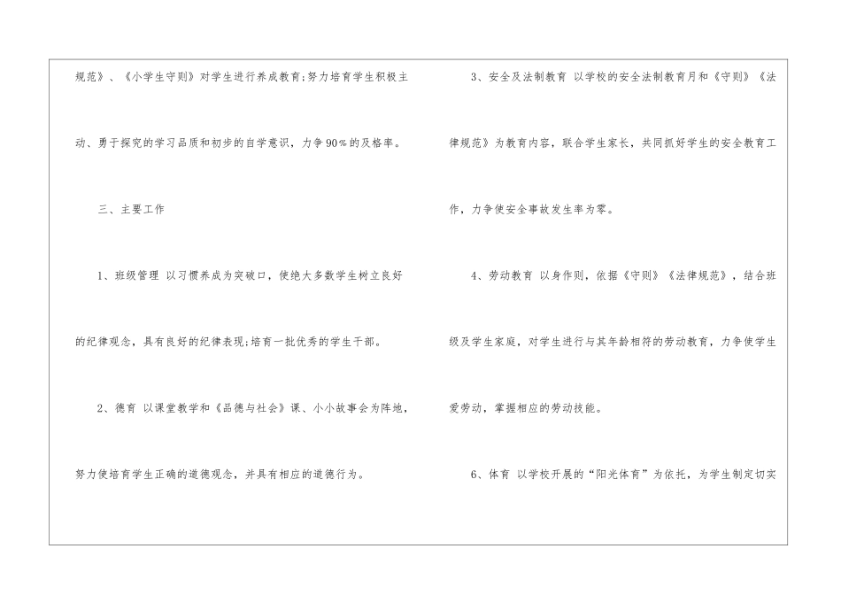 年级班主任工作计划4篇_第3页