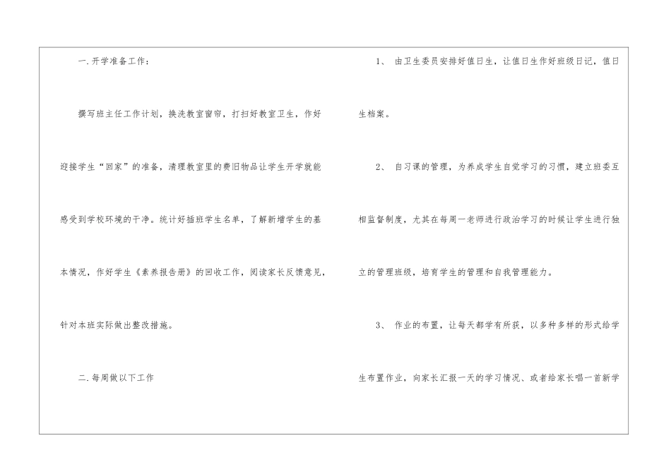 年级班主任工作计划3篇_第2页