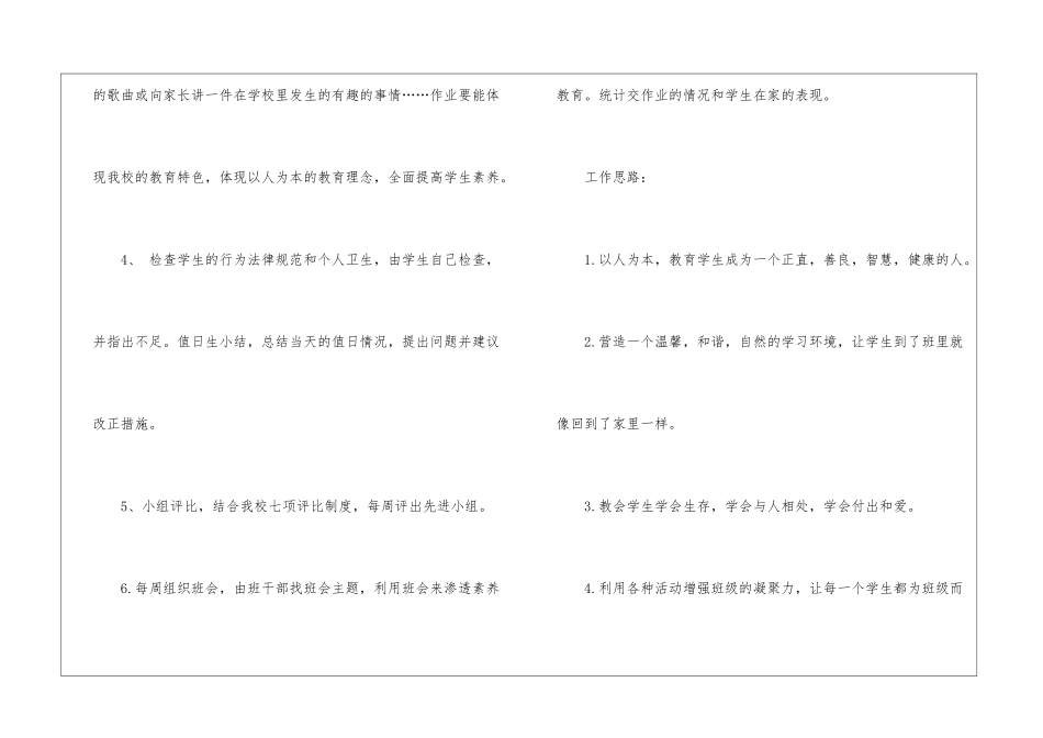 年级班主任工作计划3篇_第3页