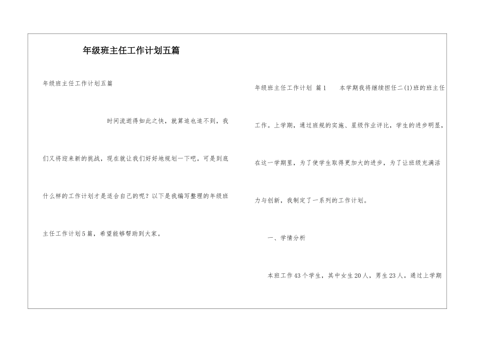 年级班主任工作计划五篇_第1页