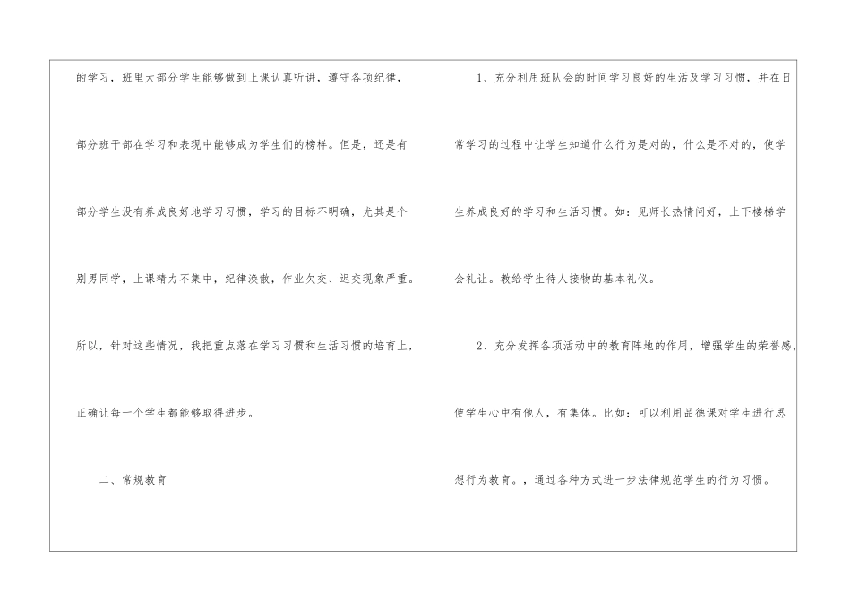 年级班主任工作计划五篇_第2页