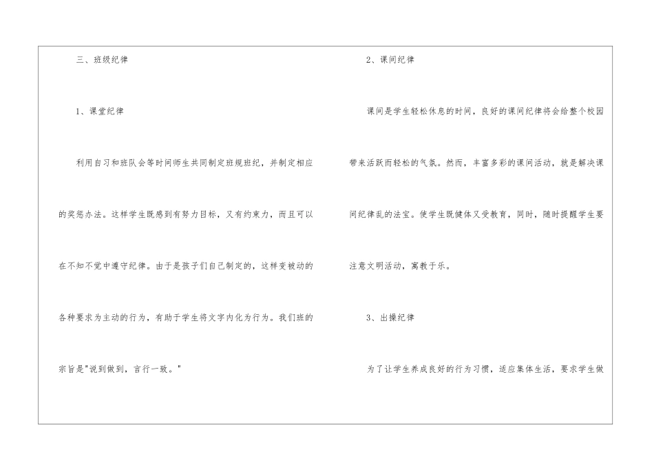 年级班主任工作计划五篇_第3页