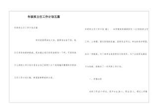 年级班主任工作计划五篇