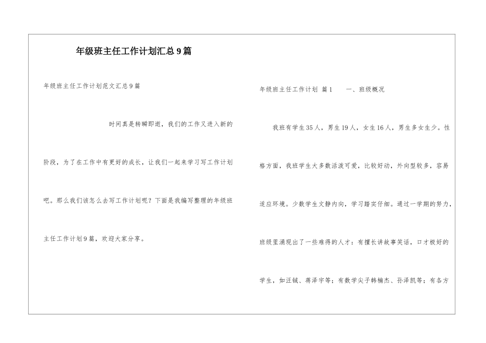 年级班主任工作计划汇总9篇_第1页